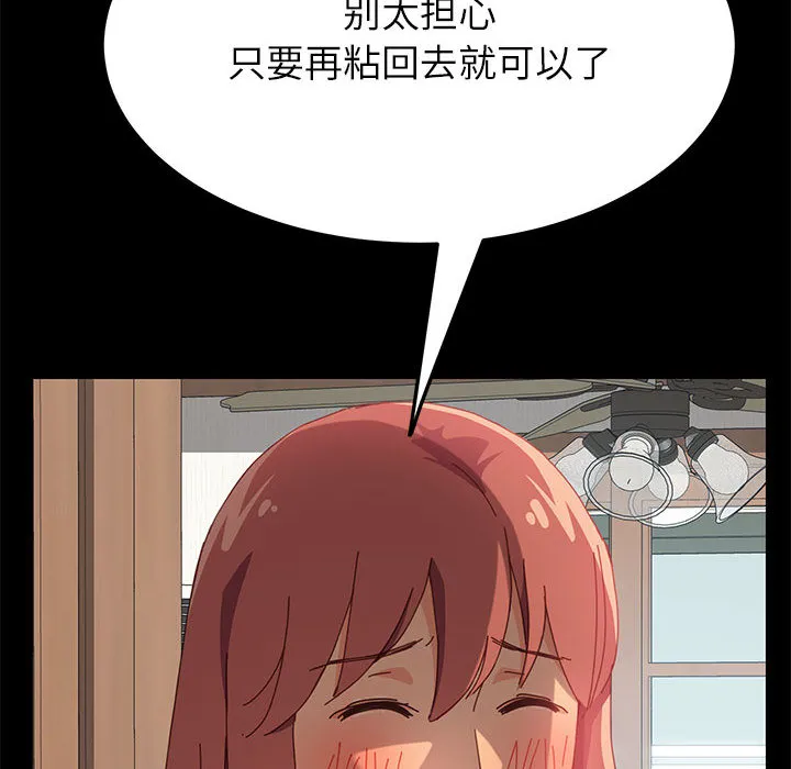 美好的寄宿生活 - 第2章 - page 167