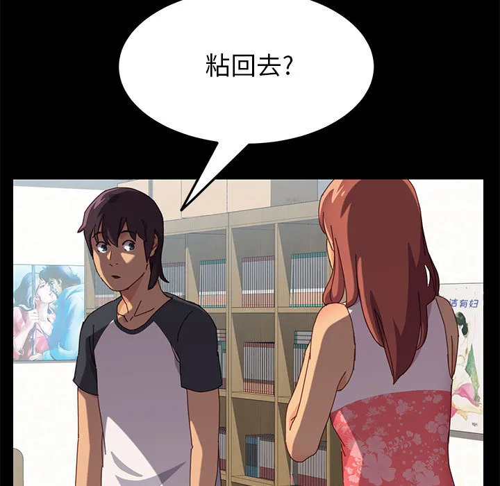 美好的寄宿生活 - 第2章 - page 170