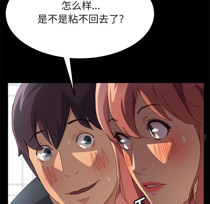 美好的寄宿生活 - 第2章 - page 182