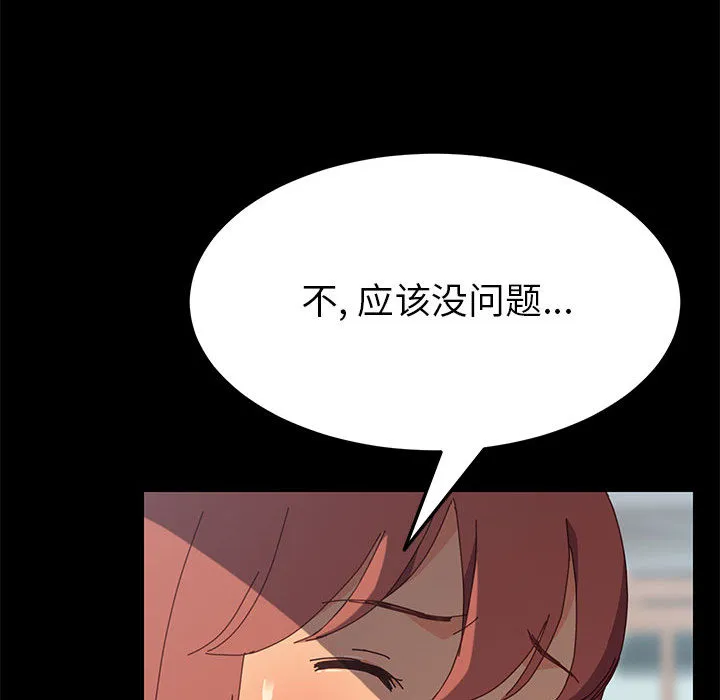 美好的寄宿生活 - 第2章 - page 184