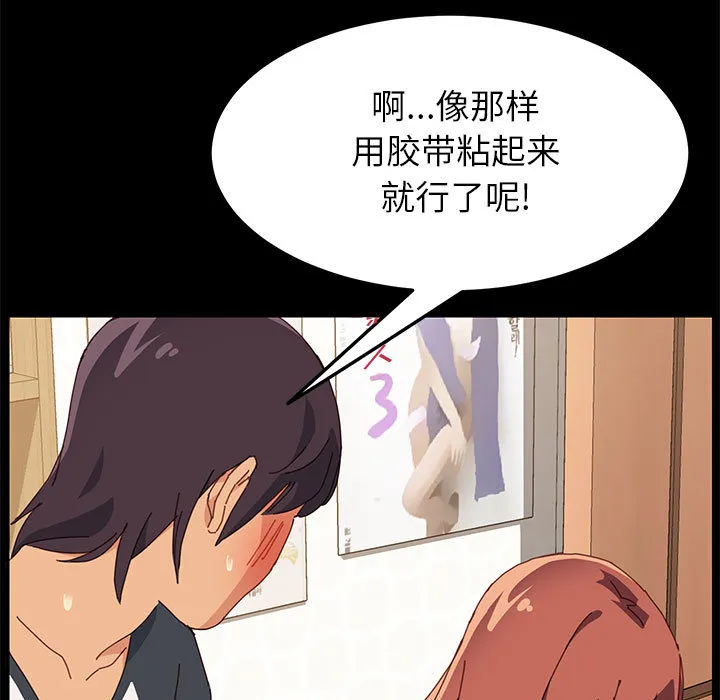 美好的寄宿生活 - 第2章 - page 205