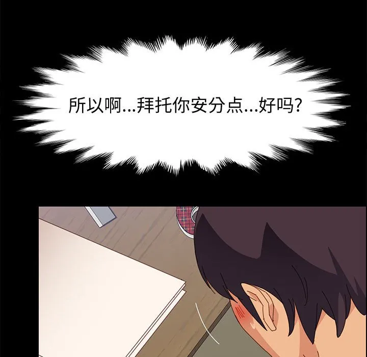 美好的寄宿生活 - 第33章 - page 53