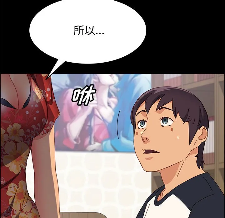 美好的寄宿生活 - 第33章 - page 55