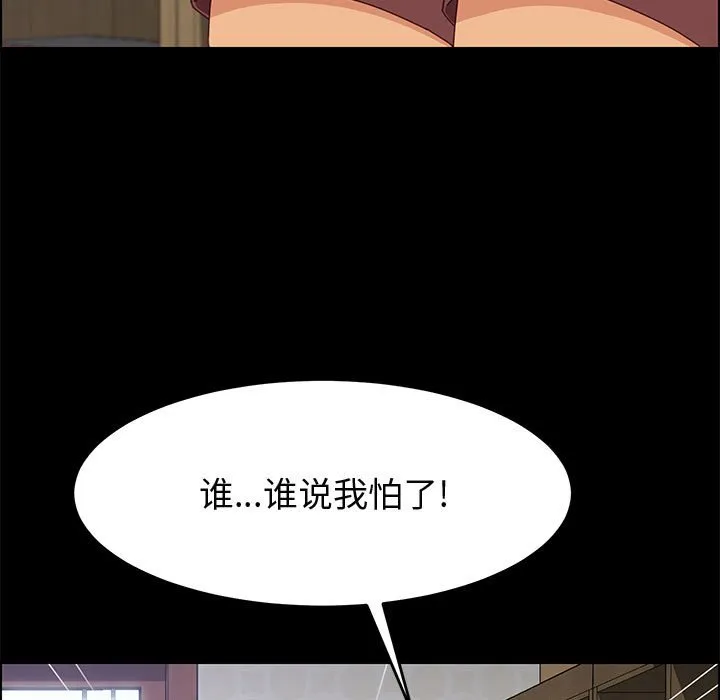 美好的寄宿生活 - 第33章 - page 79