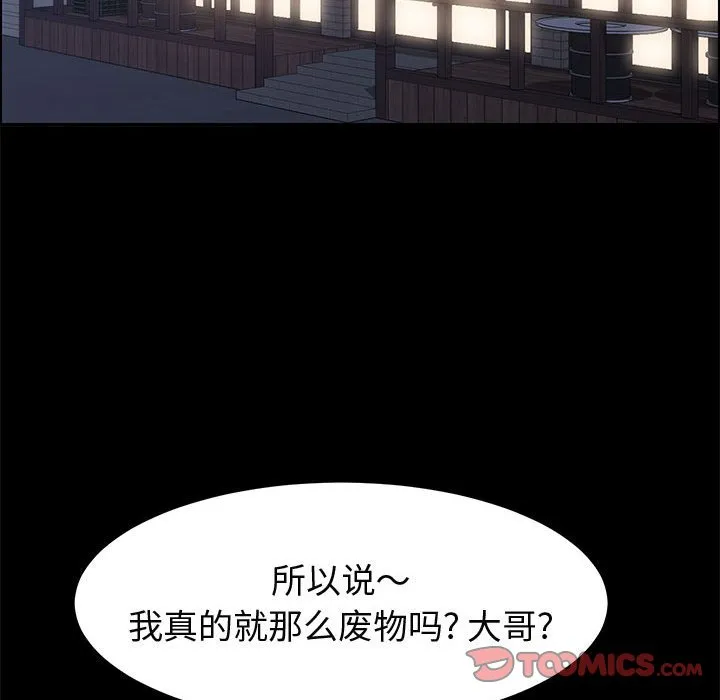 美好的寄宿生活 - 第33章 - page 93