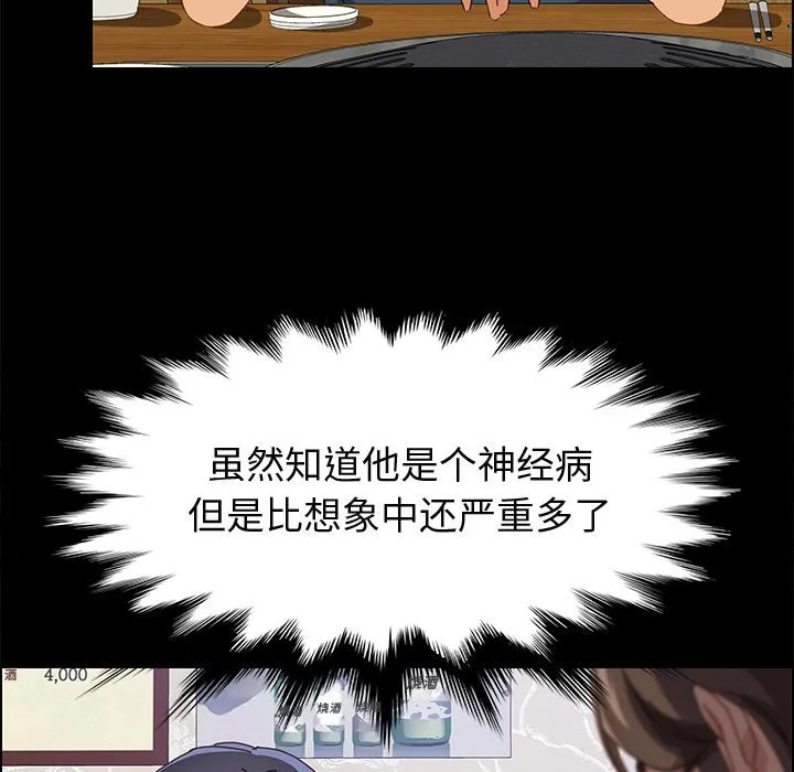 美好的寄宿生活 - 第33章 - page 95