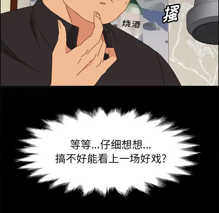美好的寄宿生活 - 第33章 - page 103