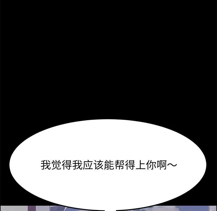 美好的寄宿生活 - 第33章 - page 108