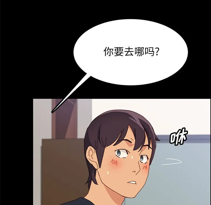 美好的寄宿生活 - 第33章 - page 114
