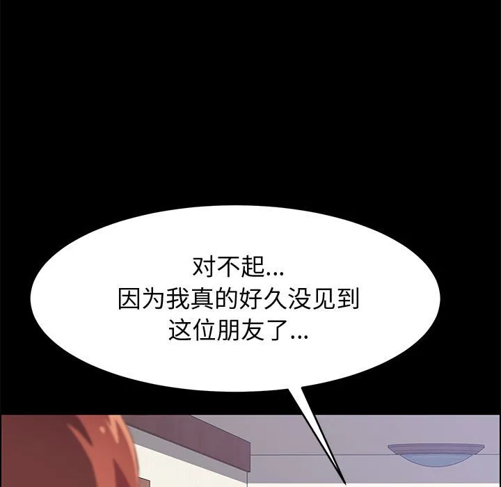 美好的寄宿生活 - 第33章 - page 122