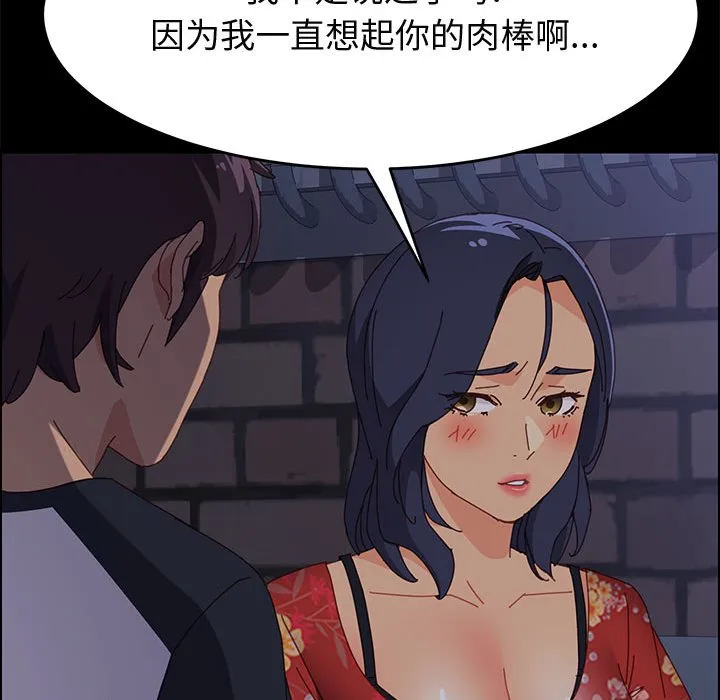 美好的寄宿生活 - 第33章 - page 143