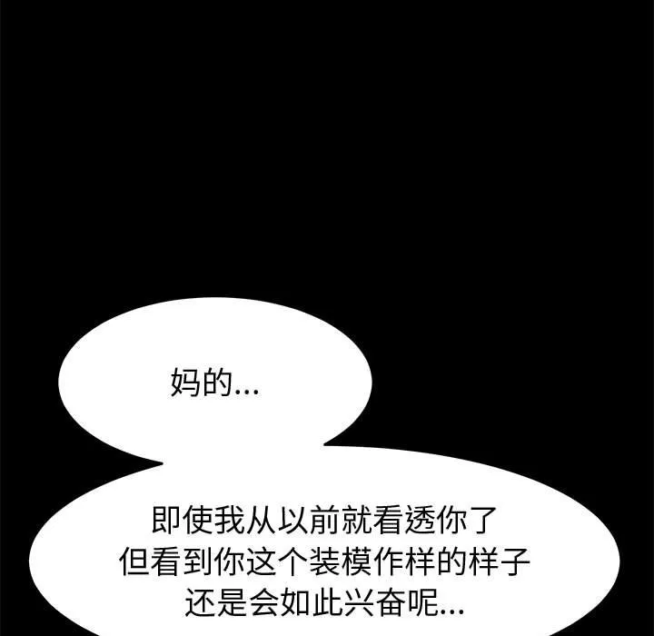 美好的寄宿生活 - 第14章 - page 104
