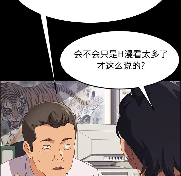 美好的寄宿生活 - 第27章 - page 75