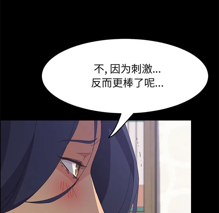 美好的寄宿生活 - 第27章 - page 115