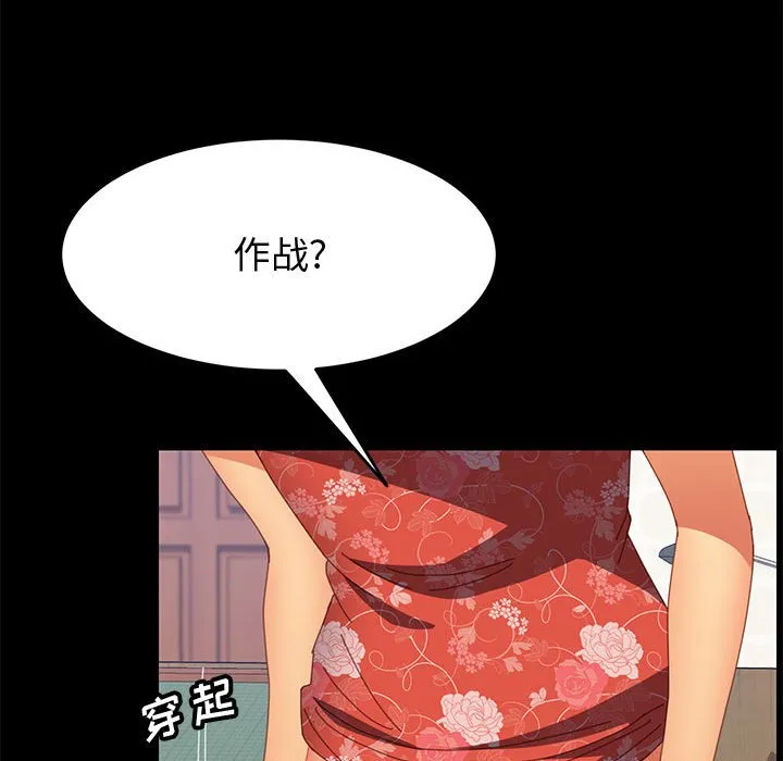 美好的寄宿生活 - 第27章 - page 142