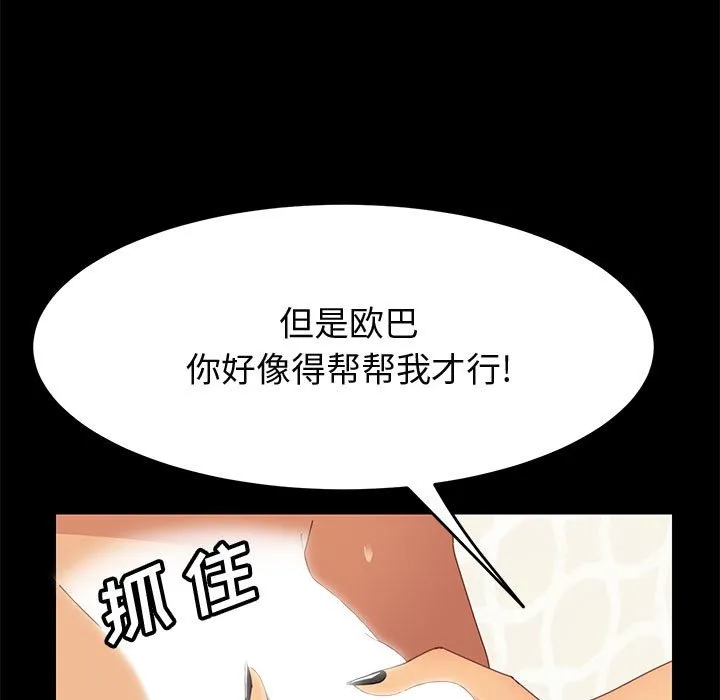 美好的寄宿生活 - 第27章 - page 150