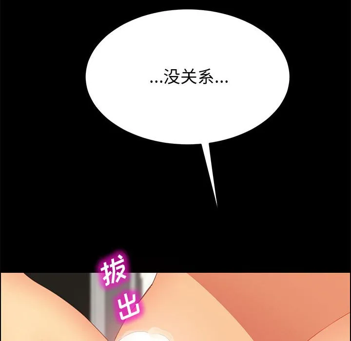 美好的寄宿生活 - 第26章 - page 24