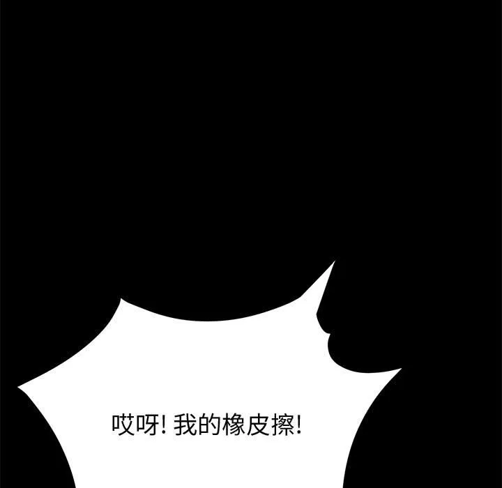 美好的寄宿生活 - 第26章 - page 54