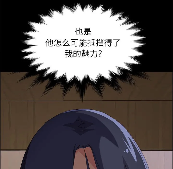 美好的寄宿生活 - 第26章 - page 77