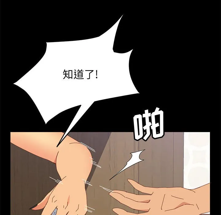 美好的寄宿生活 - 第26章 - page 100