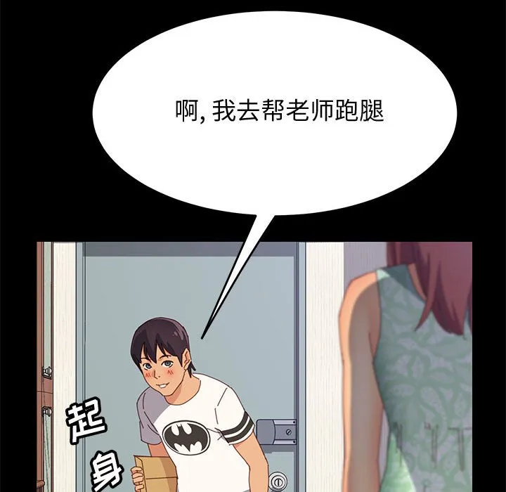 美好的寄宿生活 - 第26章 - page 118