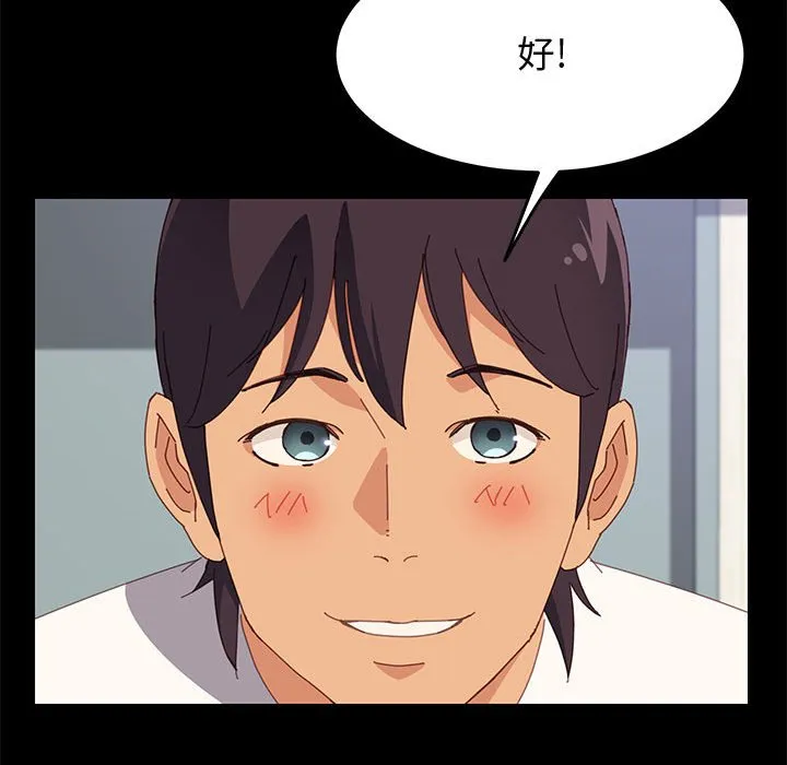 美好的寄宿生活 - 第26章 - page 127
