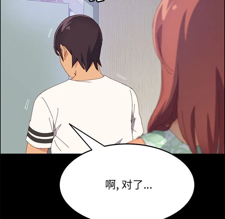 美好的寄宿生活 - 第26章 - page 129
