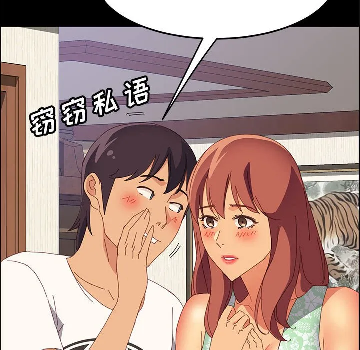 美好的寄宿生活 - 第26章 - page 132