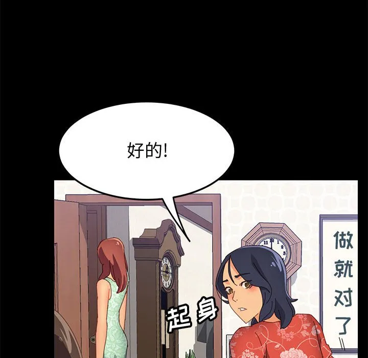 美好的寄宿生活 - 第26章 - page 145