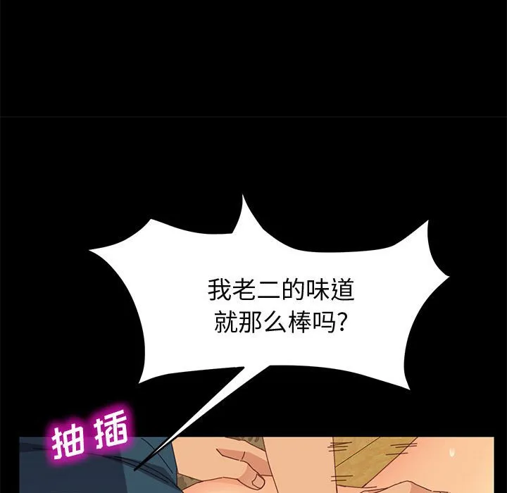 美好的寄宿生活 - 第21章 - page 53