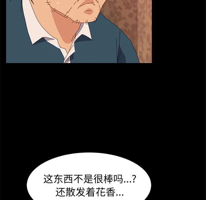 美好的寄宿生活 - 第21章 - page 90