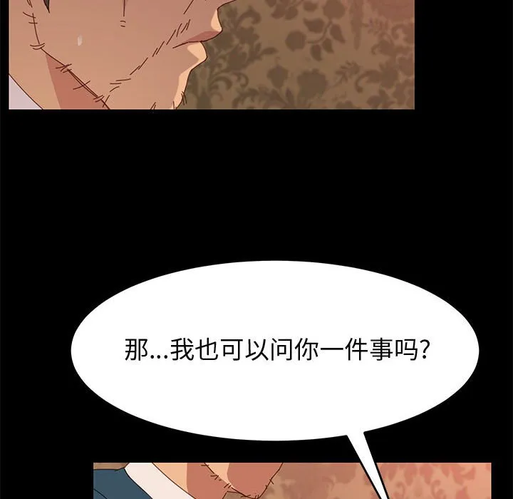 美好的寄宿生活 - 第21章 - page 93