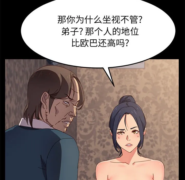 美好的寄宿生活 - 第21章 - page 132