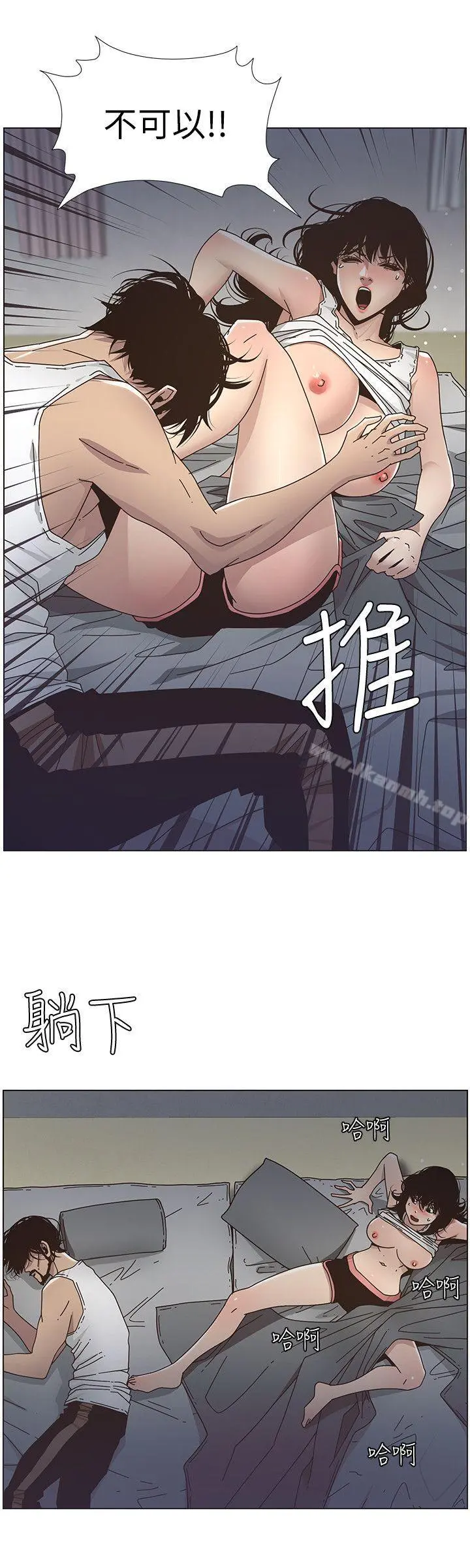 姊妹与继父 - 第14话-我也有感觉了… - page 8