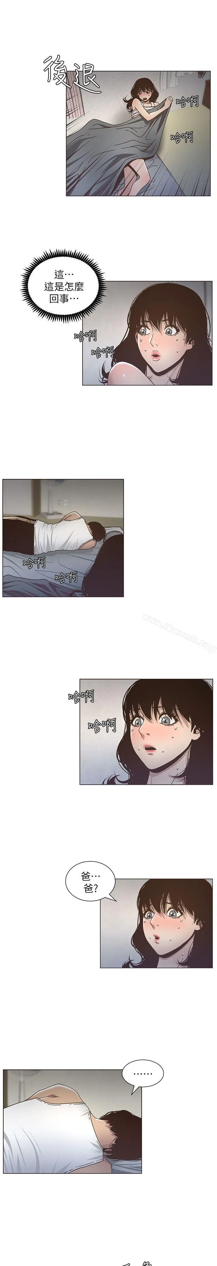姊妹与继父 - 第14话-我也有感觉了… - page 9