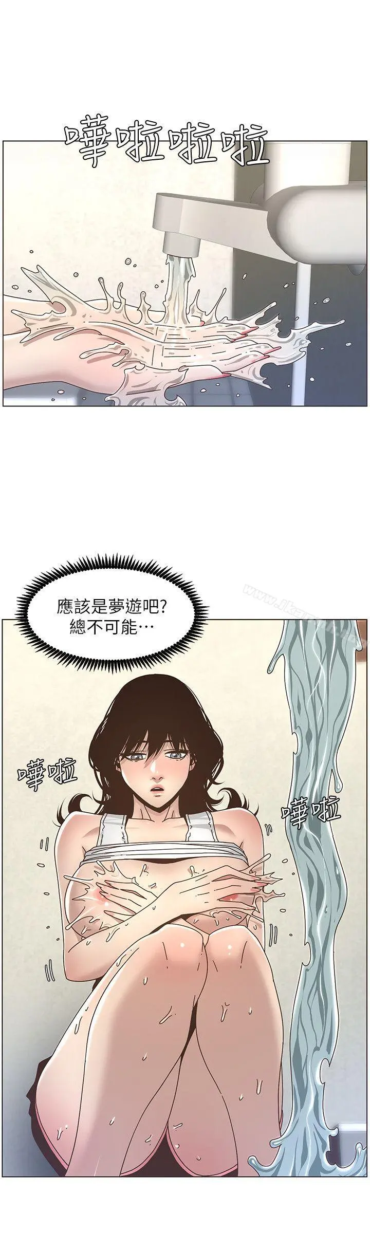 姊妹与继父 - 第14话-我也有感觉了… - page 12
