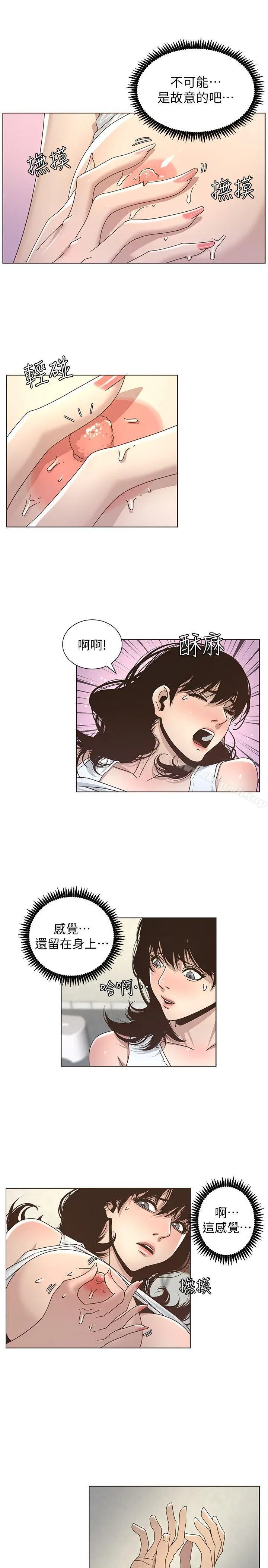姊妹与继父 - 第14话-我也有感觉了… - page 13