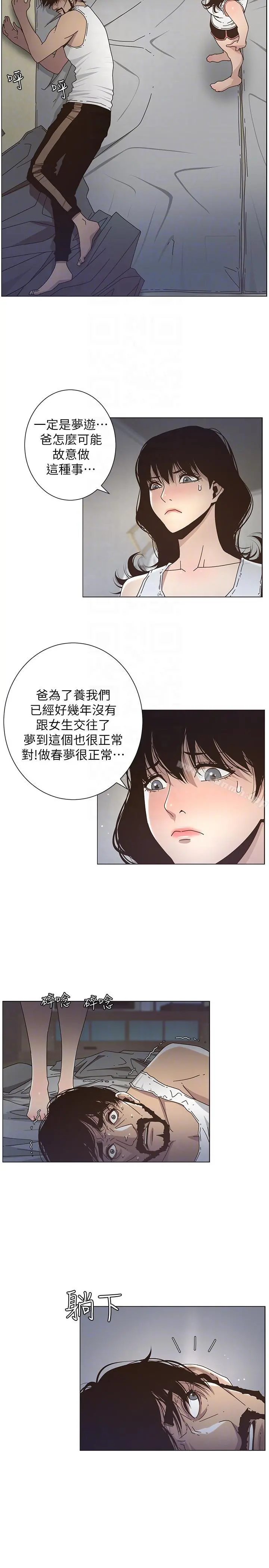 姊妹与继父 - 第14话-我也有感觉了… - page 15