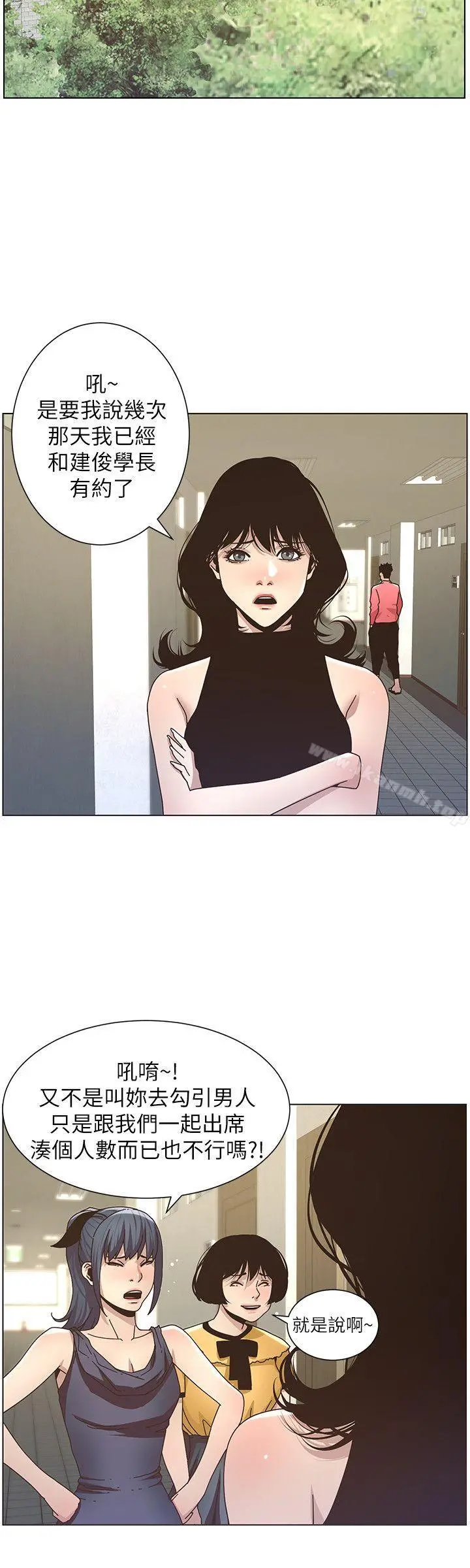 姊妹与继父 - 第14话-我也有感觉了… - page 20