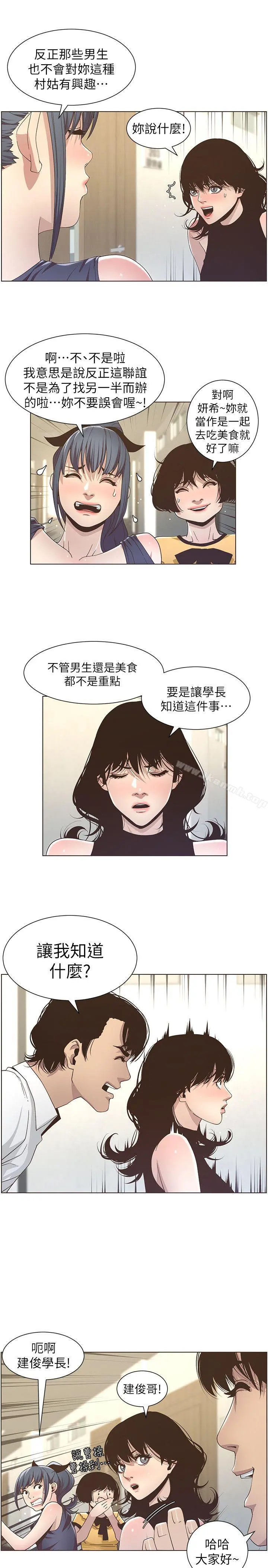 姊妹与继父 - 第14话-我也有感觉了… - page 21