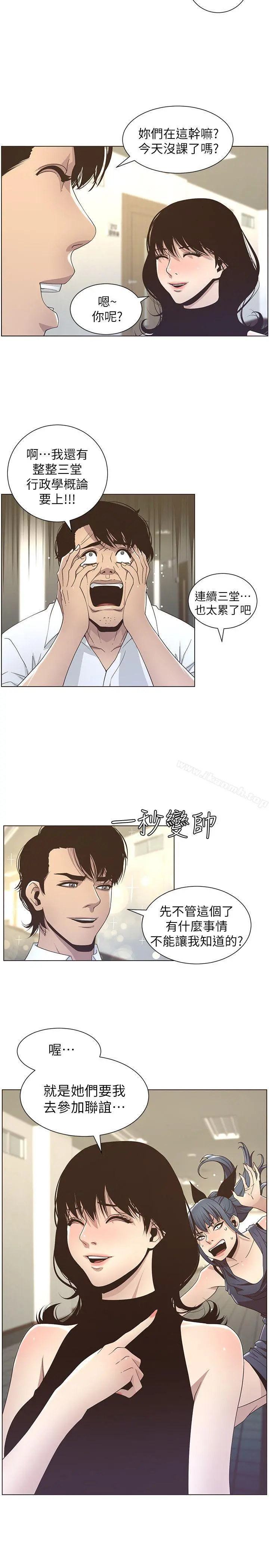 姊妹与继父 - 第14话-我也有感觉了… - page 22