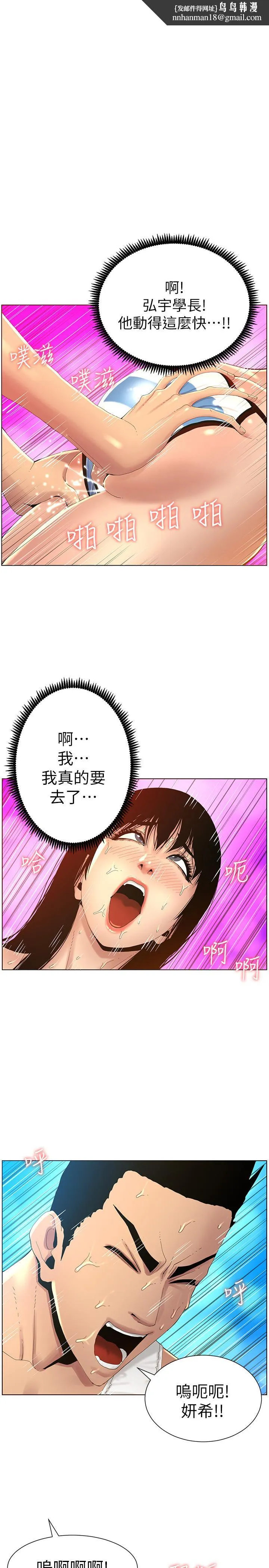 姊妹与继父 - 第93话-难道你们两个产生感情了？ - page 1