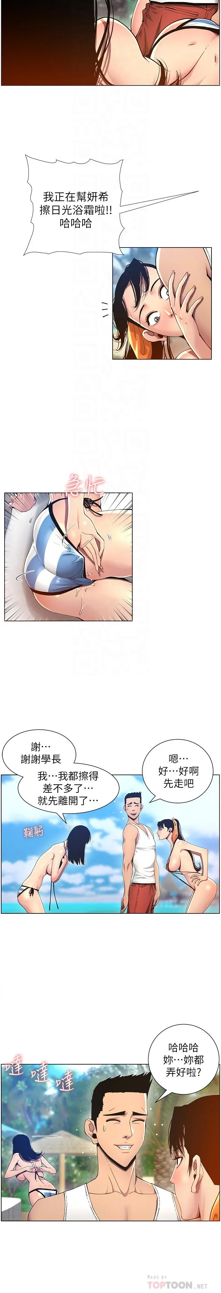 姊妹与继父 - 第93话-难道你们两个产生感情了？ - page 6