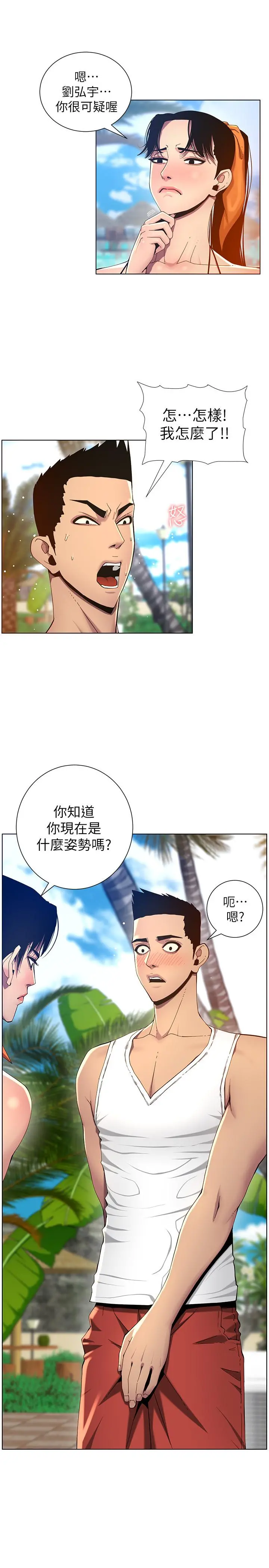 姊妹与继父 - 第93话-难道你们两个产生感情了？ - page 7