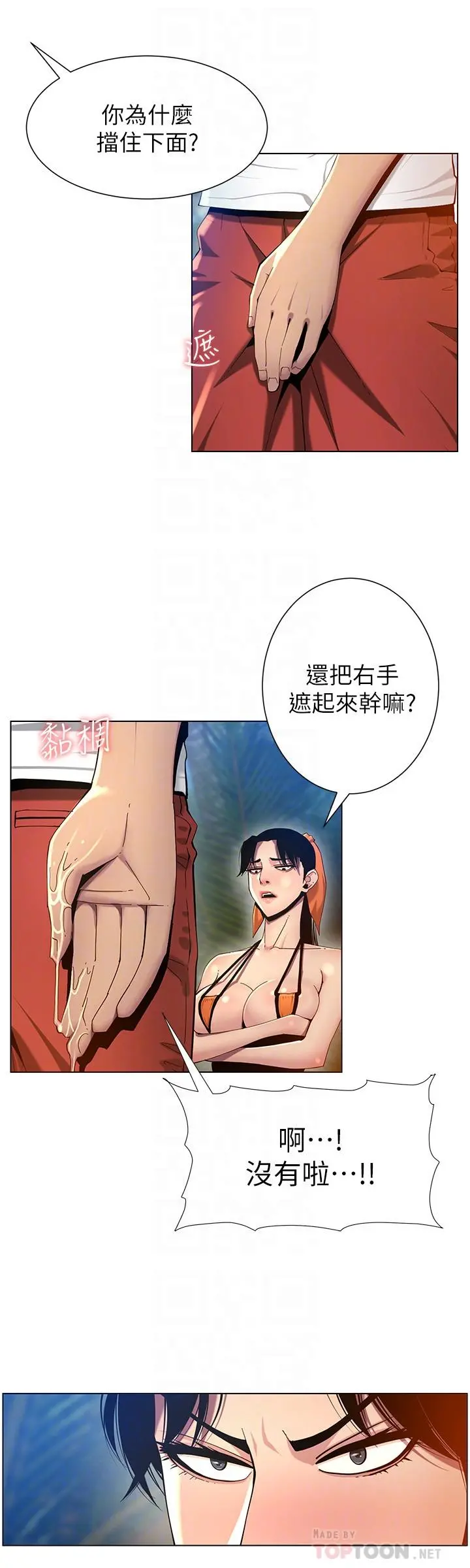 姊妹与继父 - 第93话-难道你们两个产生感情了？ - page 8