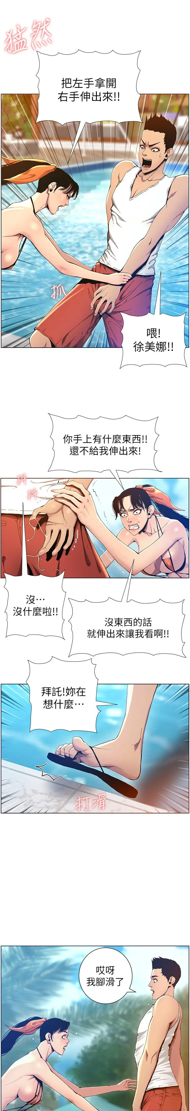 姊妹与继父 - 第93话-难道你们两个产生感情了？ - page 9