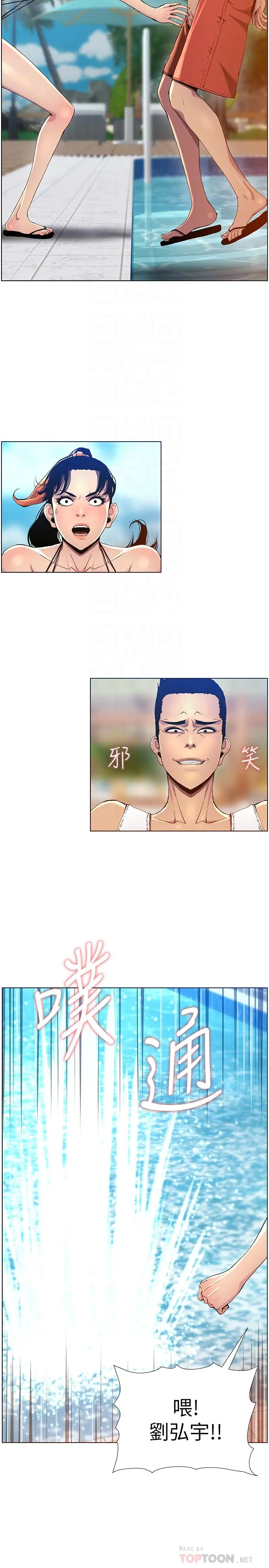 姊妹与继父 - 第93话-难道你们两个产生感情了？ - page 10
