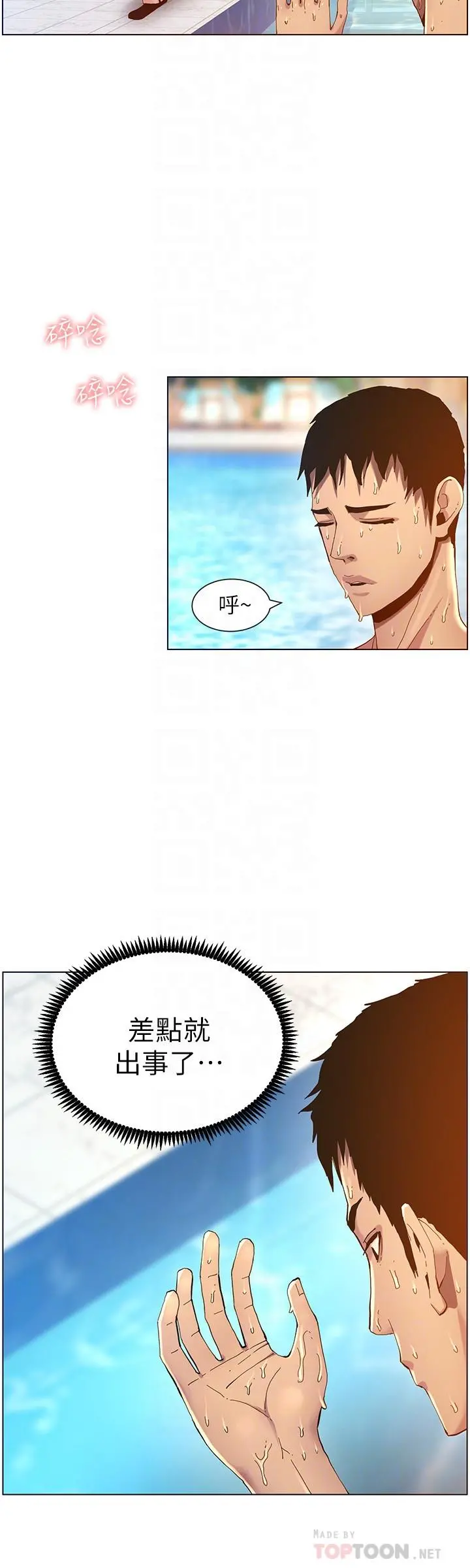姊妹与继父 - 第93话-难道你们两个产生感情了？ - page 12