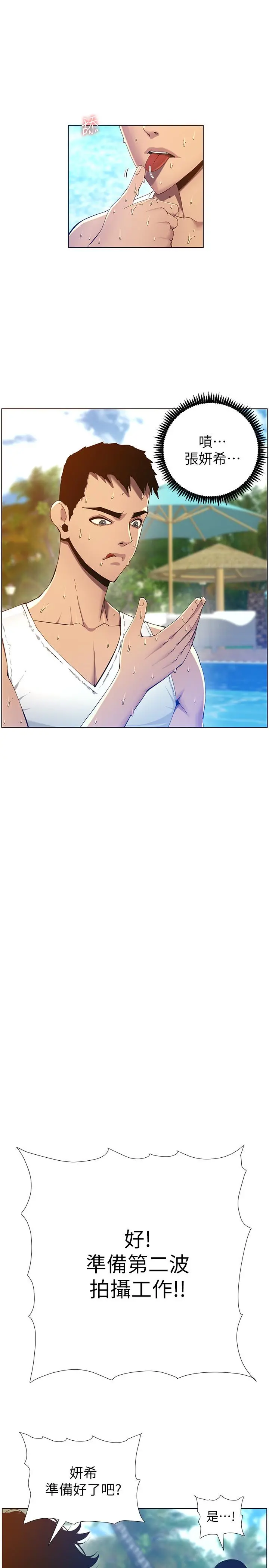 姊妹与继父 - 第93话-难道你们两个产生感情了？ - page 13