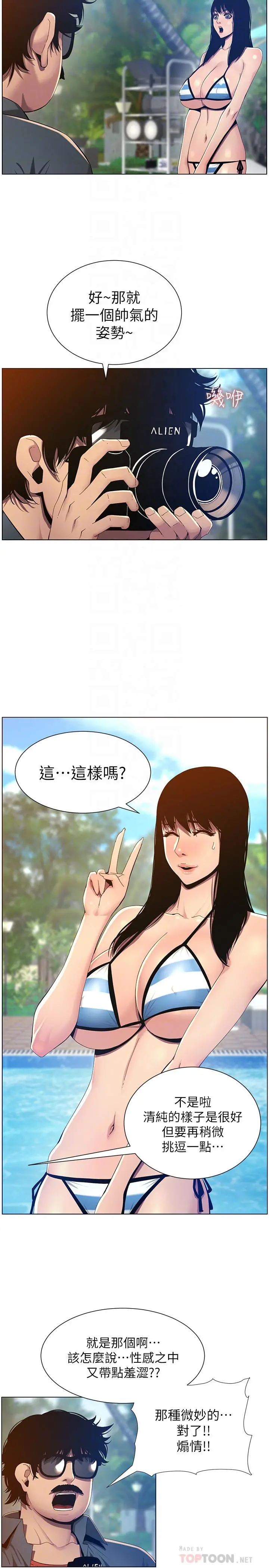 姊妹与继父 - 第93话-难道你们两个产生感情了？ - page 14